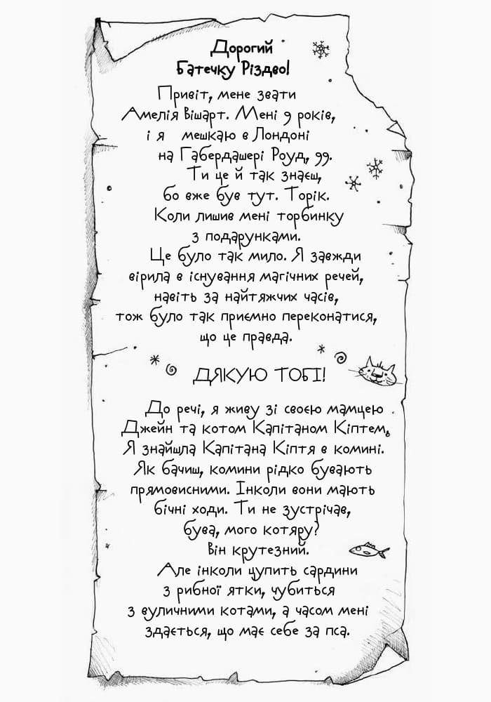 Дівчинка, яка врятувала Різдво, фото - 2