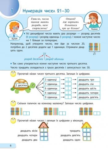 Розв&#39;язую, обчислюю. Математика. Частина 3. 1 клас, фото - 2