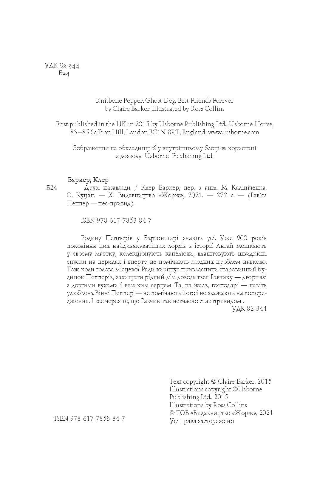 Гав’яз Пеппер — пес-привид. Друзі назавжди. Книга 1, фото - 3