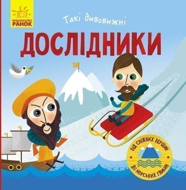 Дослідники