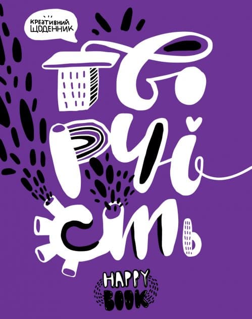 Творчість фіолетова, фото - 1