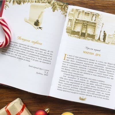 Різдвяна пісня у прозі. Святкова повість із Духами, фото - 3