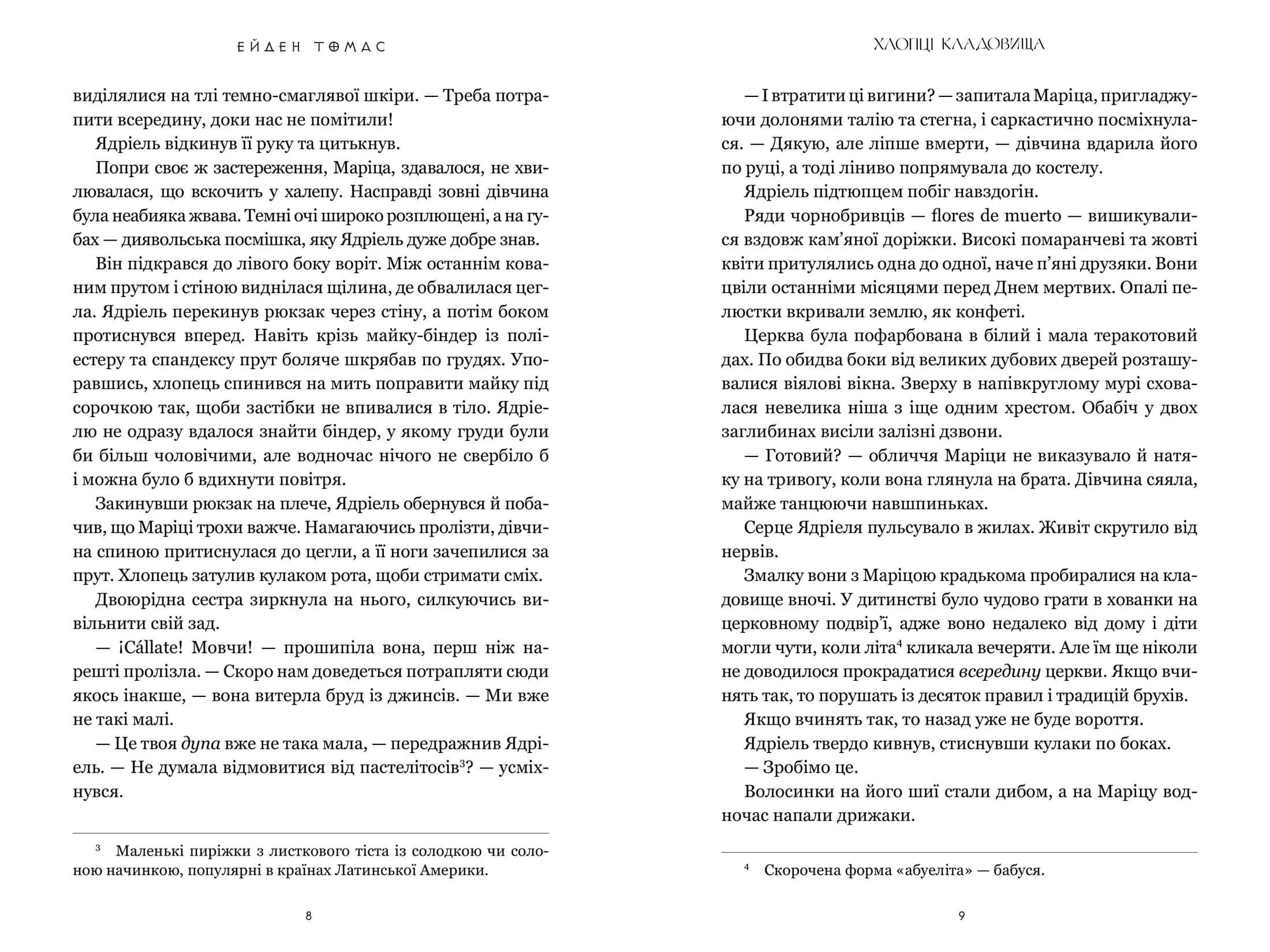 Хлопці кладовища Limited edition, фото - 3