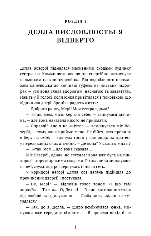 Поліанна виростає (Шкільна бібліотека Book Chef), фото - 3