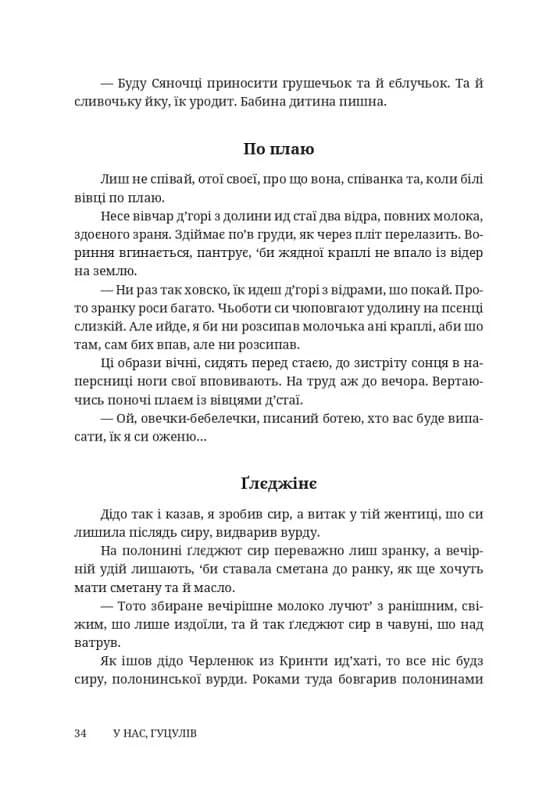 У нас, гуцулів. Сім книжок, фото - 3