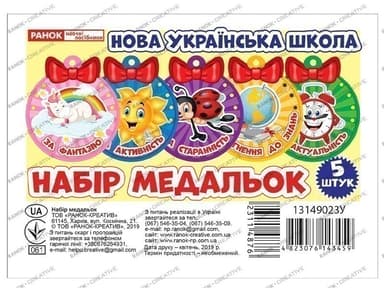 Набір медальок.Наші таланти(жовта)