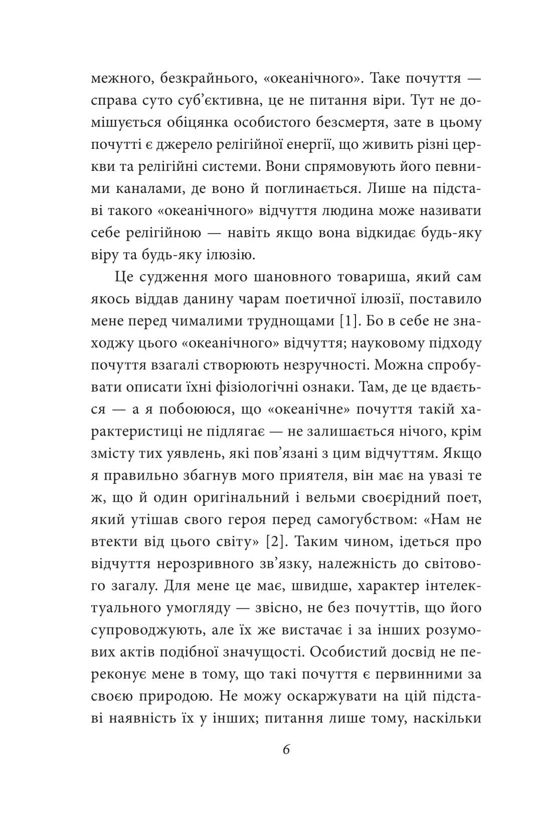 Невдоволення культурою. Про психоаналіз. Психоаналітичні етюди. Психологія мас та аналіз людського «Я», фото - 2