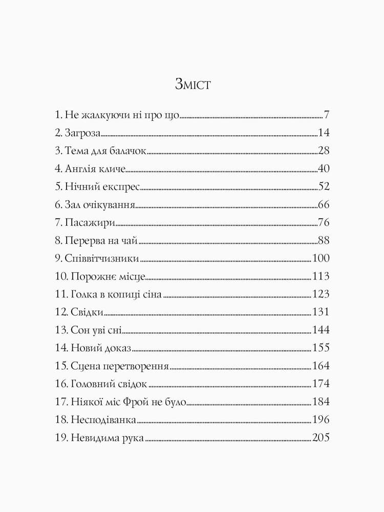 Дама зникає, фото - 3