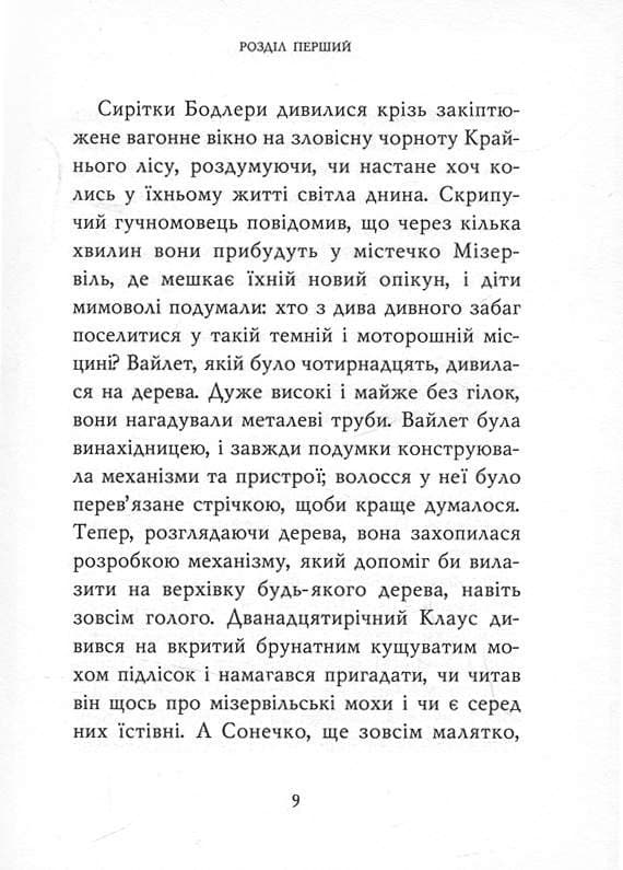 Злощасний тартак: Книга 4, фото - 3