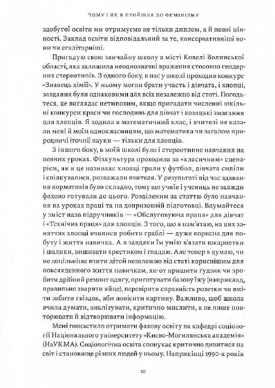 Безстрашні. Історія українського фемінізму в інтерв’ю, фото - 3