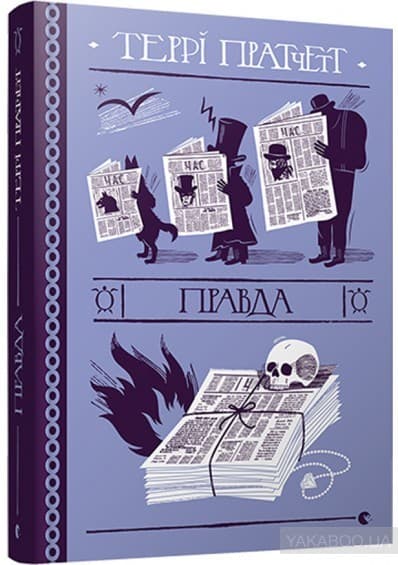 Правда (тв.), фото - 1