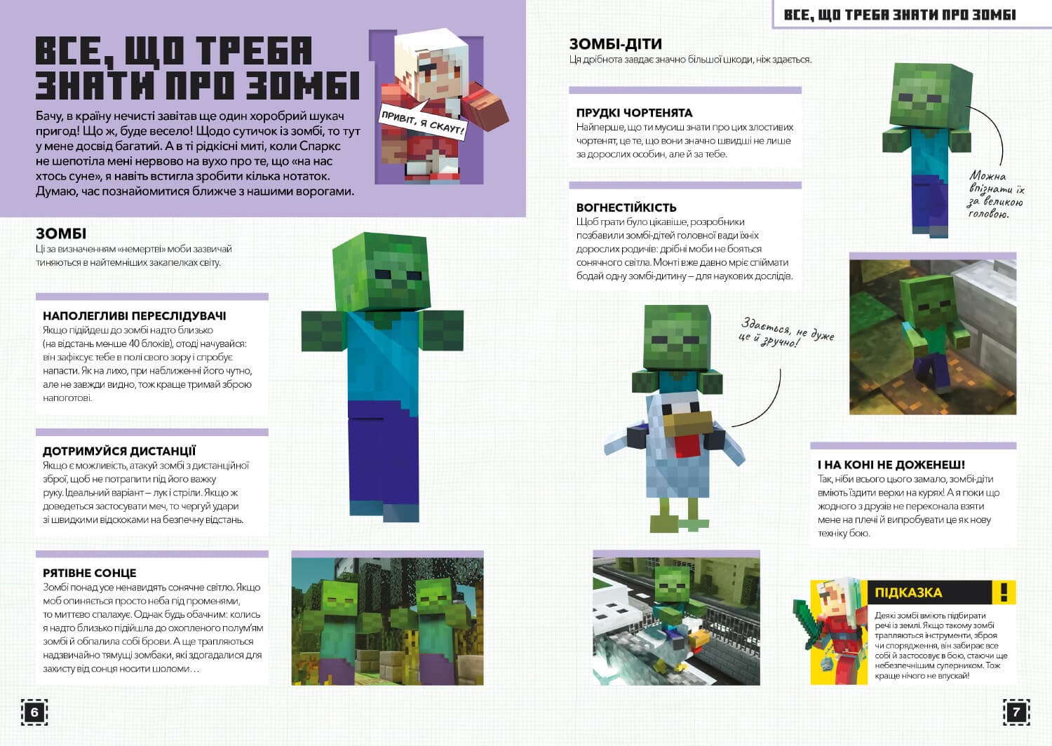 MINECRAFT Будуймо разом! Країна зомбі, фото - 3