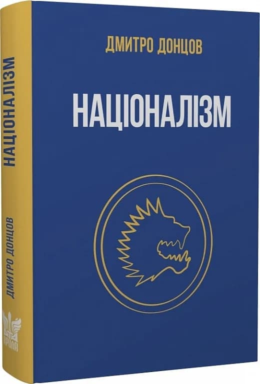 Націоналізм та інші праці, фото - 1
