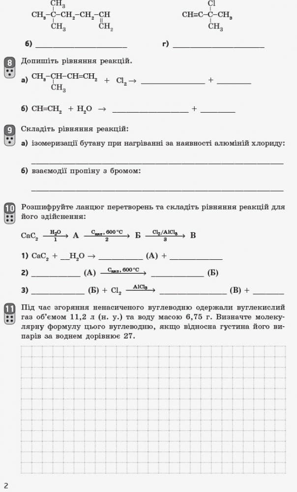 Хімія (рівень стандарту). 10 клас. Зошит для оцінювання результатів навчання, фото - 3