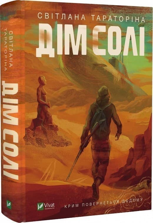 Дім солі, фото - 1