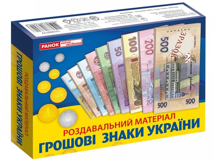 Навчальний набір. Грошові знаки України, фото - 1