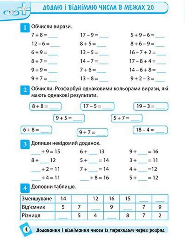 Тематичний тренажер Математика. 2 клас, фото - 2
