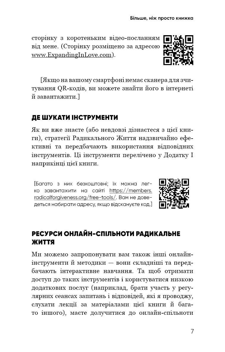 Радикальна Любов. Інструкція для розкриття вашої духовності та створення ідеальних стосунків, фото - 3