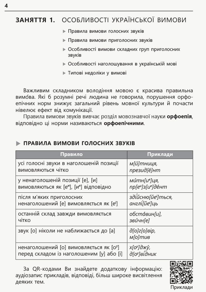 Українська мова для іміджу та кар&#39;єри, фото - 3