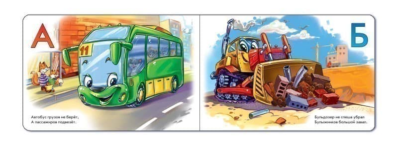 Азбука машин, фото - 2