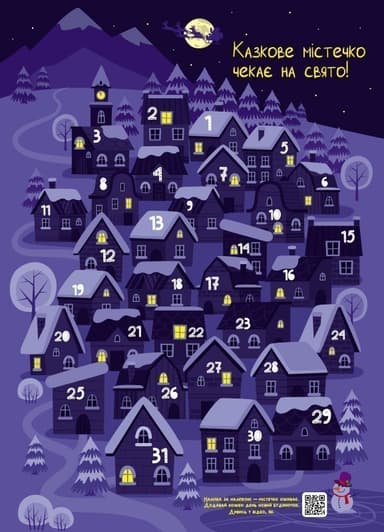 Адвент. Казкове містечко чекає на свято