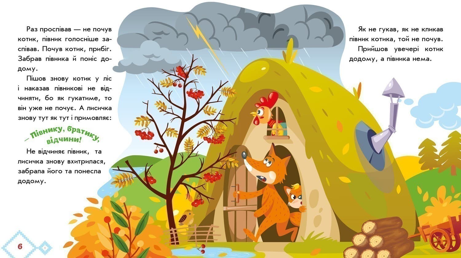 Котик і півник, фото - 2