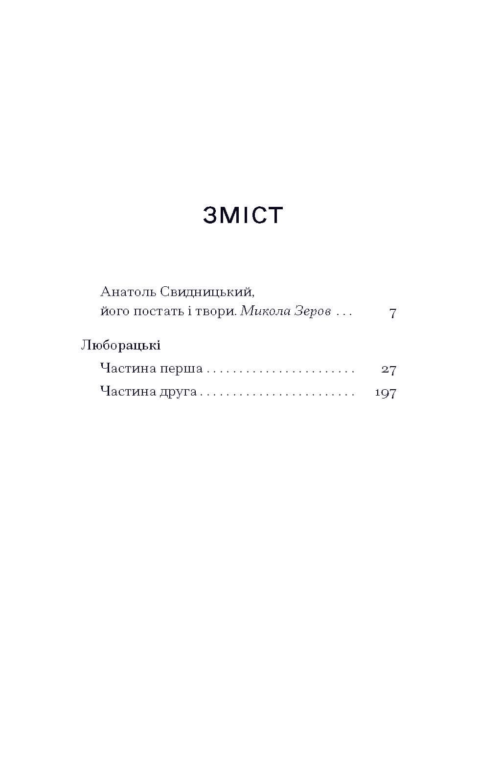 Люборацькі, фото - 3
