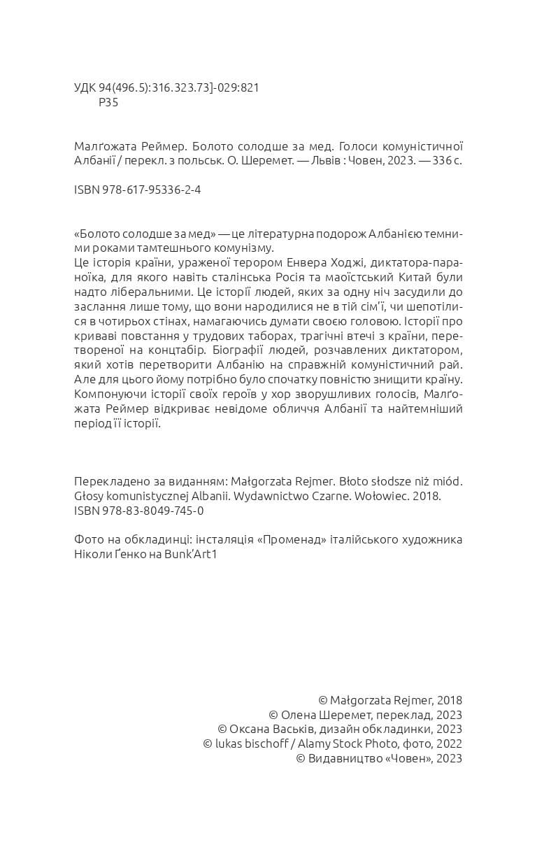 Болото солодше за мед. Голоси комуністичної Албанії, фото - 2
