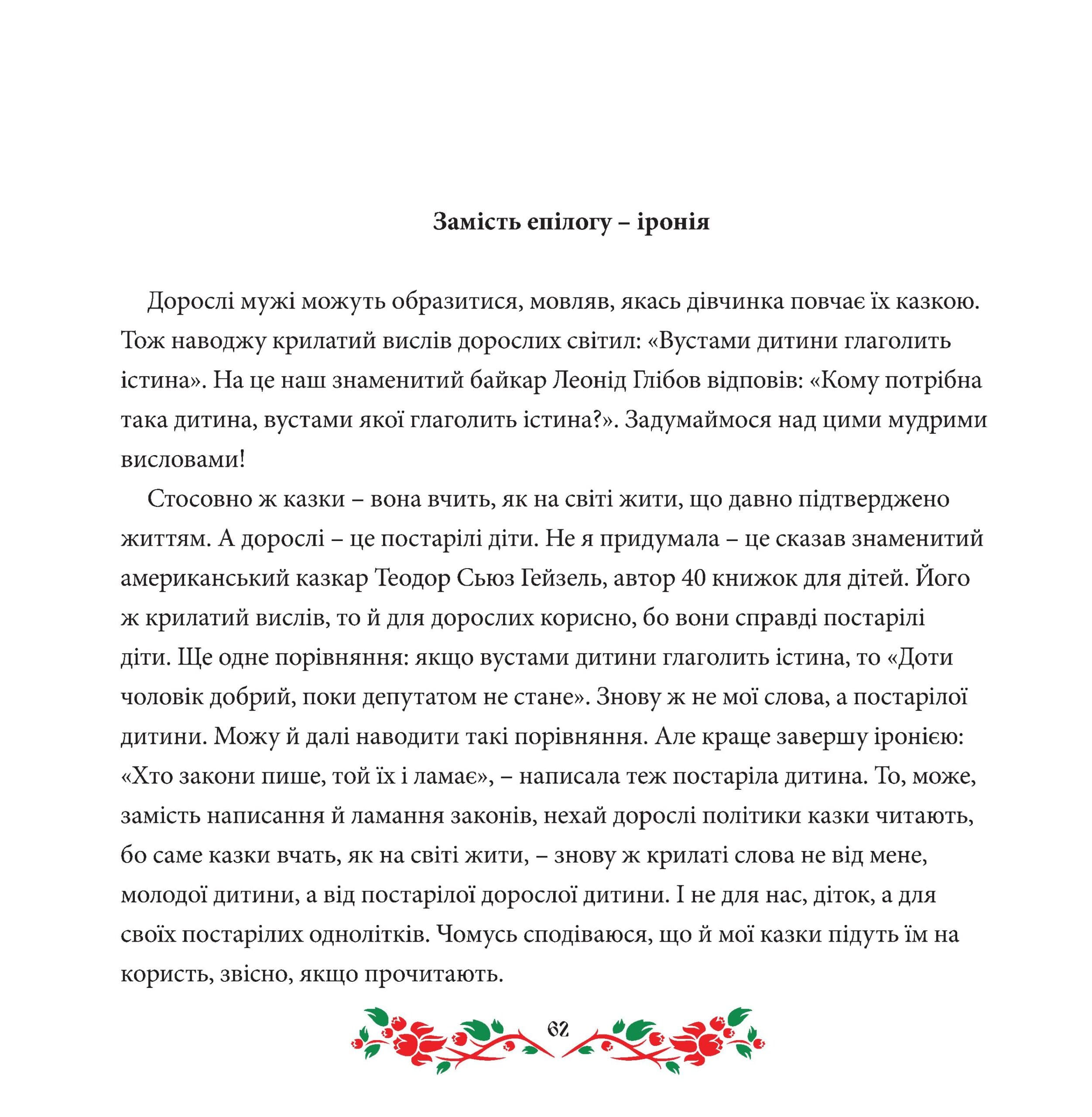 Марусині казки. У темному-темному лісі, фото - 3