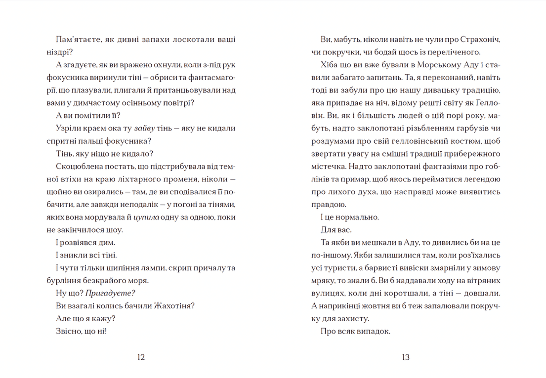 Жахотінь. Книга 3 (Легенди Морського Аду), фото - 3