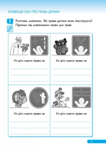 Правознавство. 3 клас. Робочий зошит. Правознайко, фото - 2