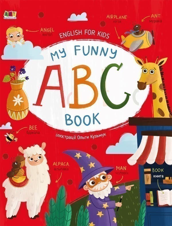 My Funny ABC Book, фото - 1
