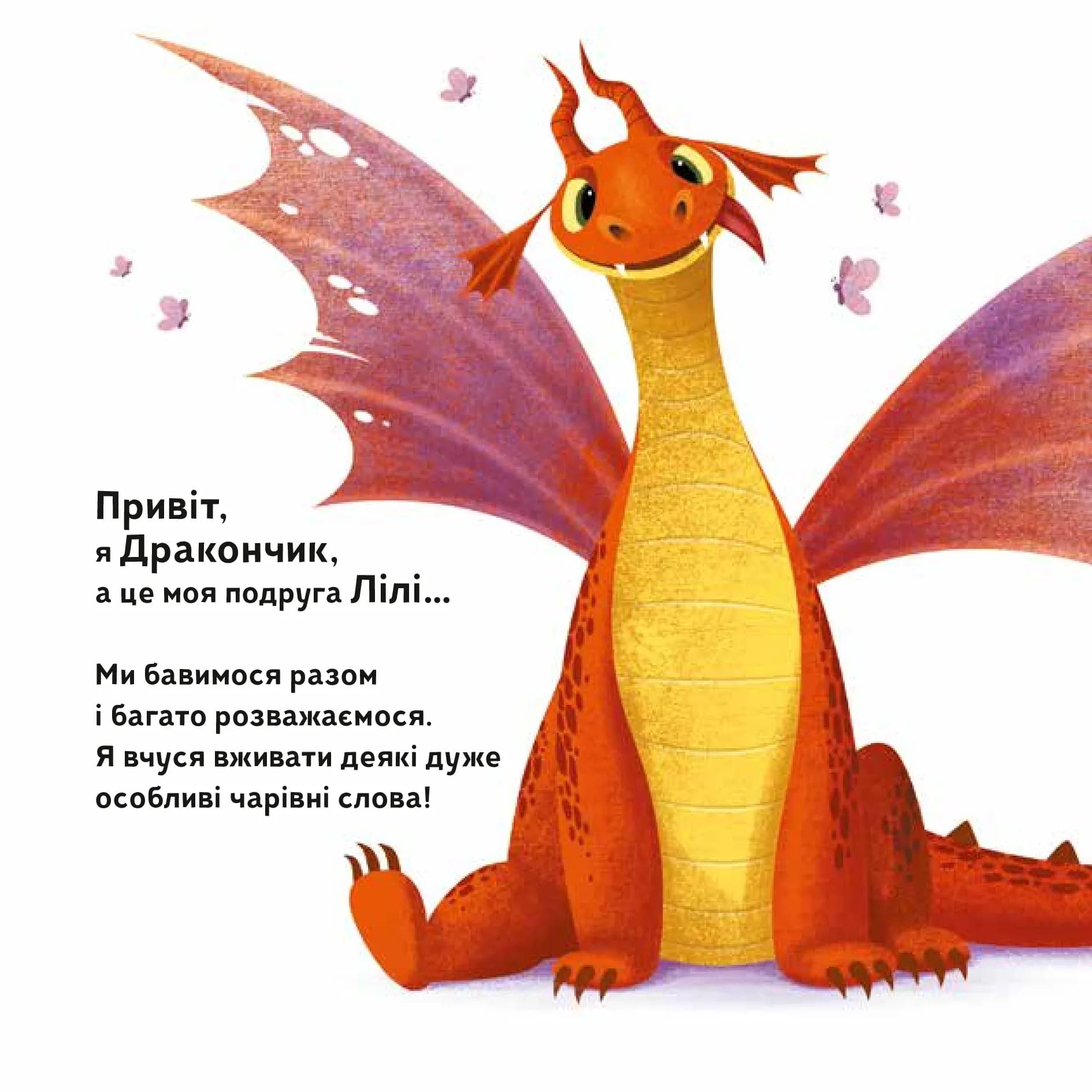 Як навчити свого дракончика, фото - 3