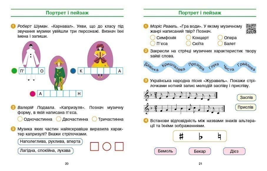 Робочий зошит Мистецтво 3 клас (до підр. Аристової, Калініченко), фото - 2