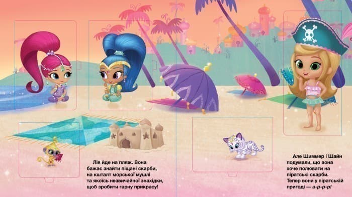 Шиммер і Шайн. Бажання та сюрпризи., фото - 3