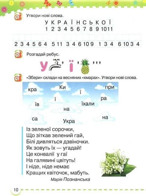 НУШ 1 клас. Українська мова. Буквар. Навчальний посібник (у 6 частинах). Частина 5. Захарійчук М., фото - 3