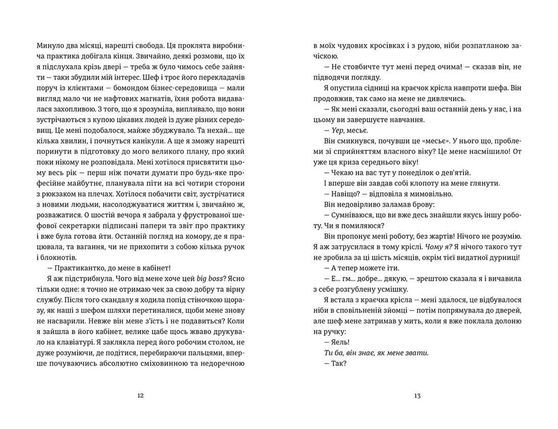 Вибачте, на мене чекають, фото - 2