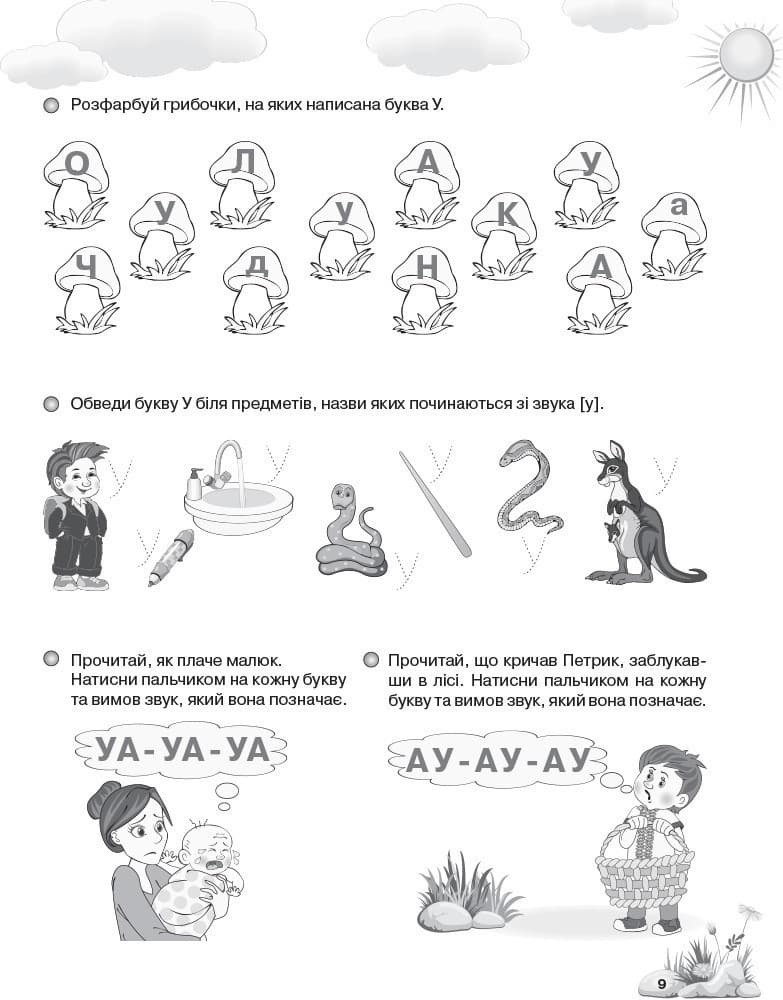 Підготовка до школи. Учимося читати. Робочий зошит, фото - 2