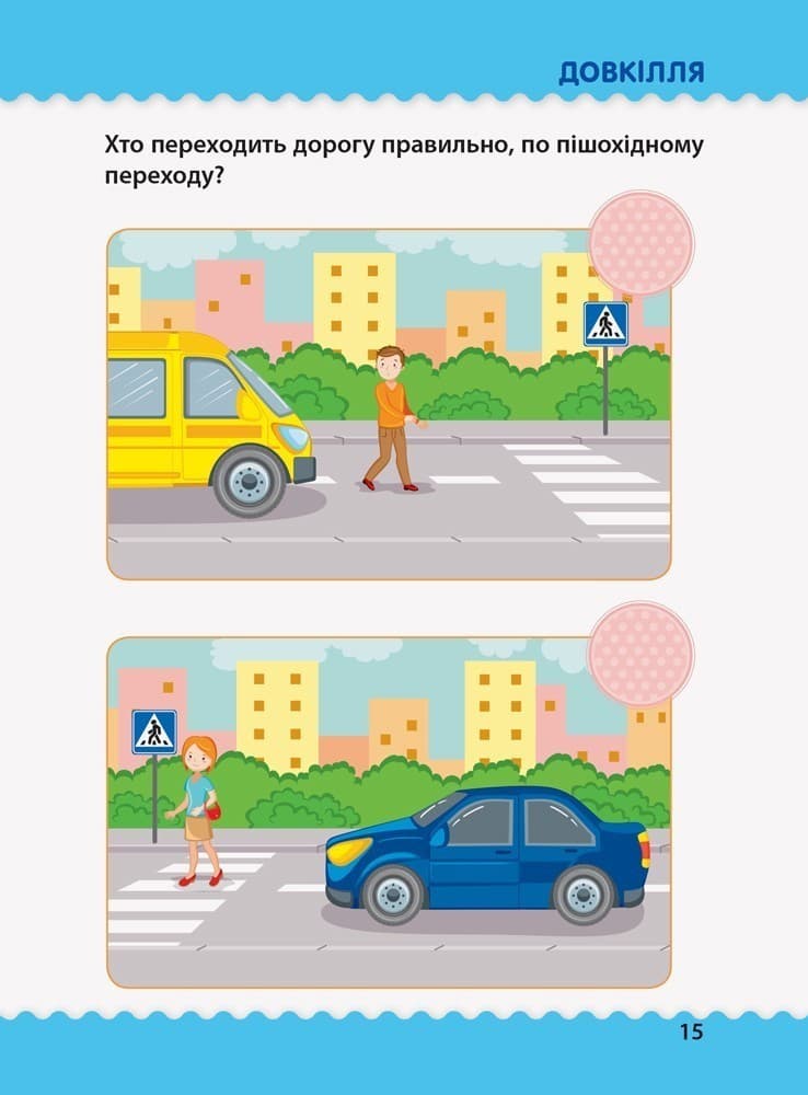 Тести з наліпками 3–4 роки, фото - 2