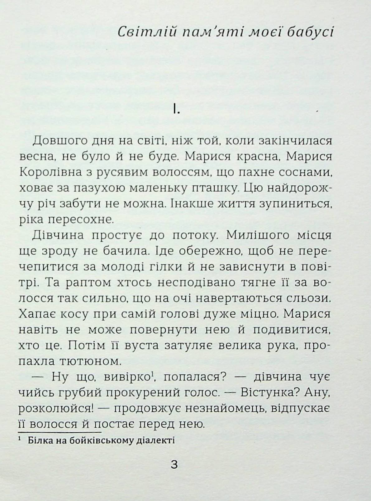 Марися з іншого берега, фото - 2