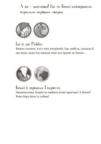 Школа чарівних тварин. Світло згасло!, фото - 2