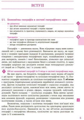 Географія. Підручник для 9 кл. для ЗНЗ, фото - 2
