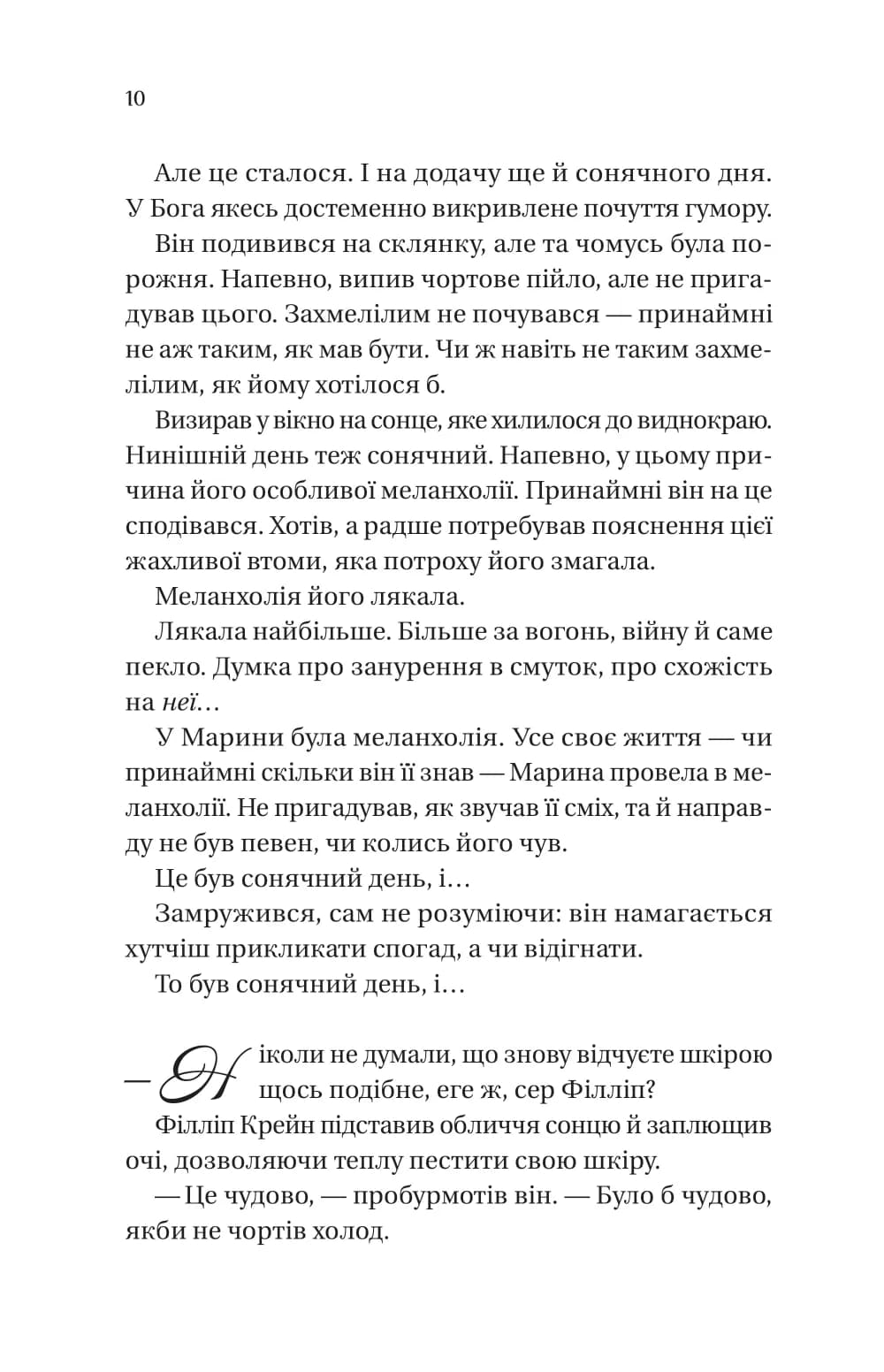 Бріджертони. Книга 5. Серові Філліпу з любов&#39;ю, фото - 2