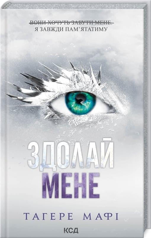 Здолай мене. Книга 5, фото - 1
