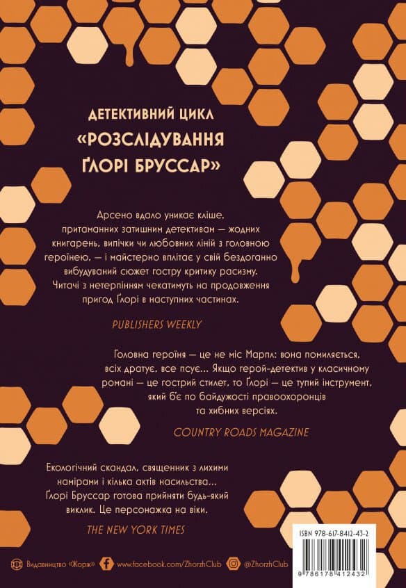 Ґлорі Б. і свята Луїзіана. Книга 1, фото - 2