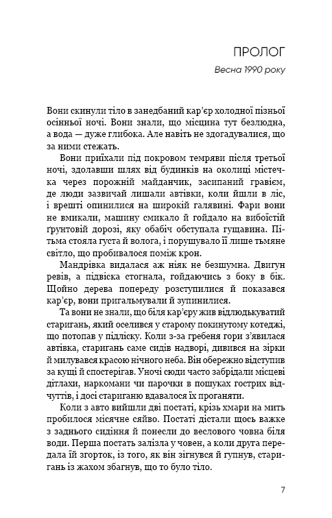 Темна вода, фото - 3