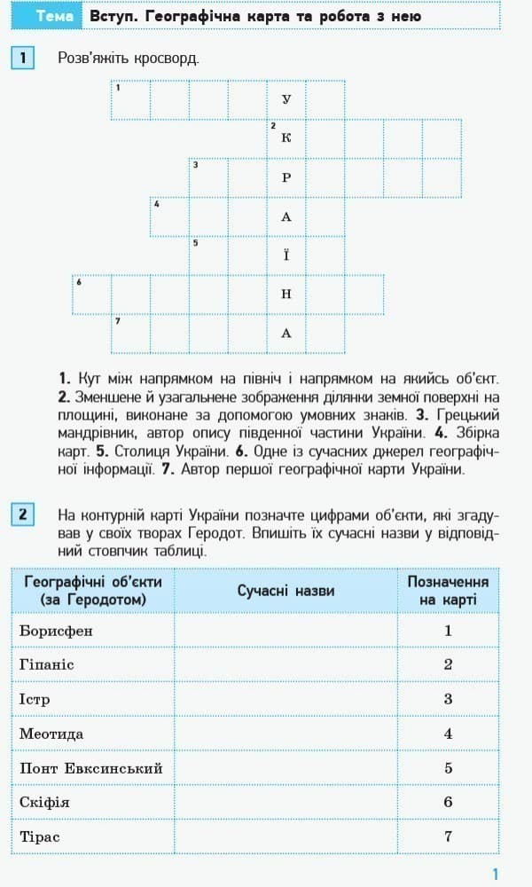 Географія. 8 клас. Компетентнісні завдання, фото - 3