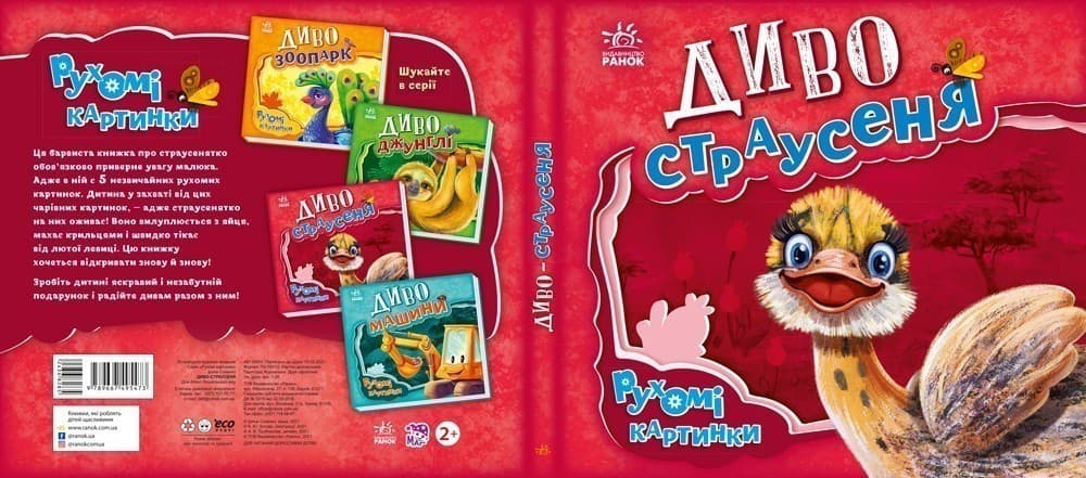 Диво-страусеня, фото - 2