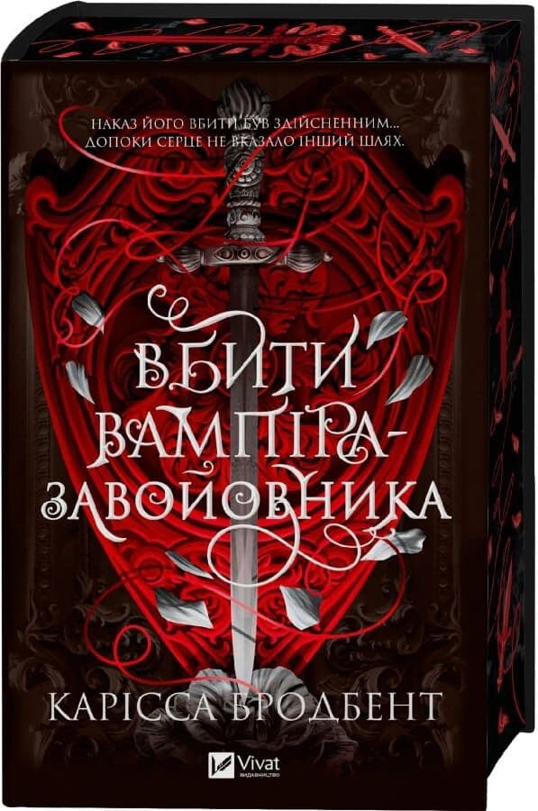 Вбити вампіра-завойовника. Книга 2.5, фото - 1