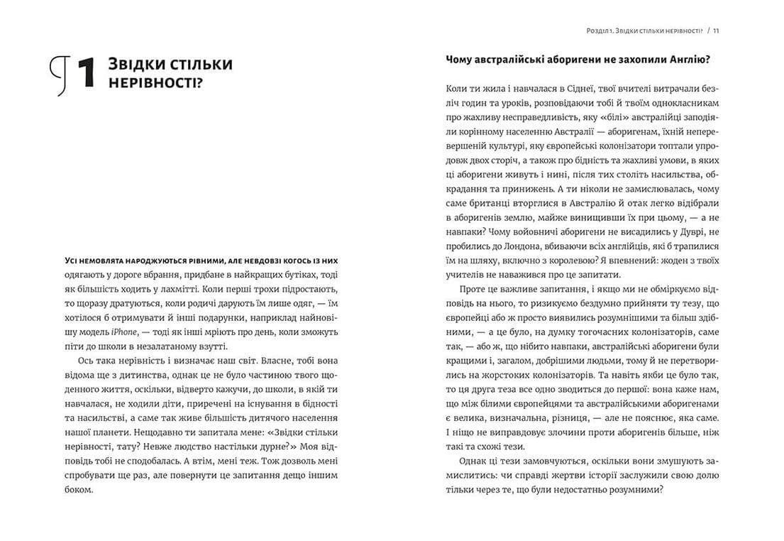 Розмови з донькою про економіку. Коротка історія капіталізму, фото - 2